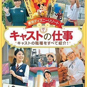 新鮮なディズニー キャスト 本 すべてのイラスト画像