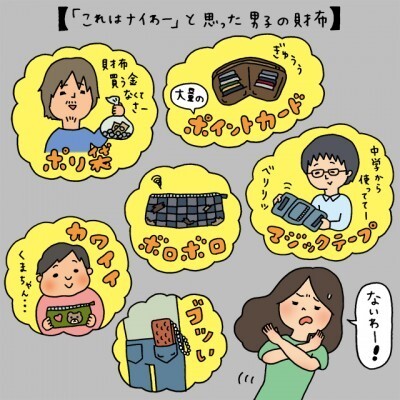 これはないワ と思った男子の財布 イラストコラム ニコニコニュース