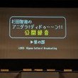 杉田智和のアニゲラ ディドゥーーンとは スギタトモカズノアニゲラディドゥーーンとは 単語記事 ニコニコ大百科