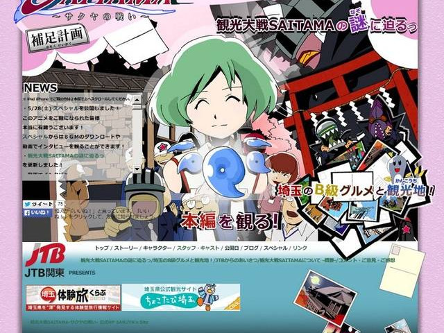 埼玉ってすげえ 世界の名所と埼玉が対決する伝説のご当地アニメ 埼玉ってすげえ 世界の名所と埼玉が対決する伝説のご当地アニメ
