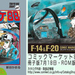 エリアとは エリアハチジュウハチとは 単語記事 ニコニコ大百科