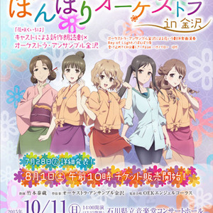 アニメ 花咲くいろは 聖地金沢で劇伴オーケストラや朗読劇を披露 ニコニコニュース