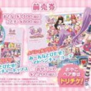 劇場アニメ とびだすプリパラ ニコニコニュース