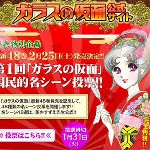 第1回 ガラスの仮面 国民的名シーン投票スタート 待望の48巻発売決定 ニコニコニュース