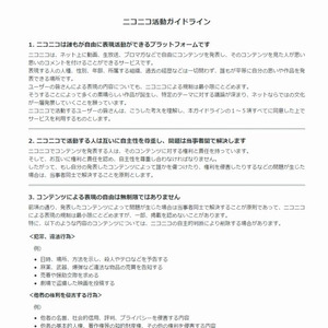 ニコニコがユーザーガイドライン発表 運営判断で動画やコメント削除も ニコニコニュース