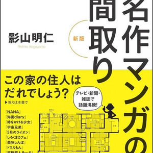 アニメ 間取り おかしい