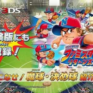 プロ野球 ファミスタ ニコニコニュース