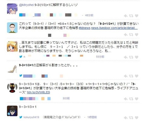 わからん 9 3 1 3 1がとけない人続出 代の正答率が6割を切る ニコニコニュース