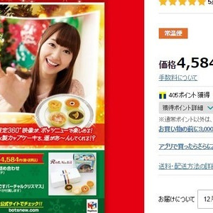 衝撃すぎ 戸松遥さんとクリスマス過ごせるキットに衝撃的なオチがあると話題に ニコニコニュース