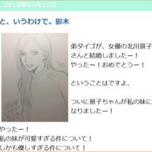 衝撃 北川景子と結婚した弟daigoを漫画家の姉が祝福 公式ブログに北川景子のイラストを掲載 ニコニコニュース