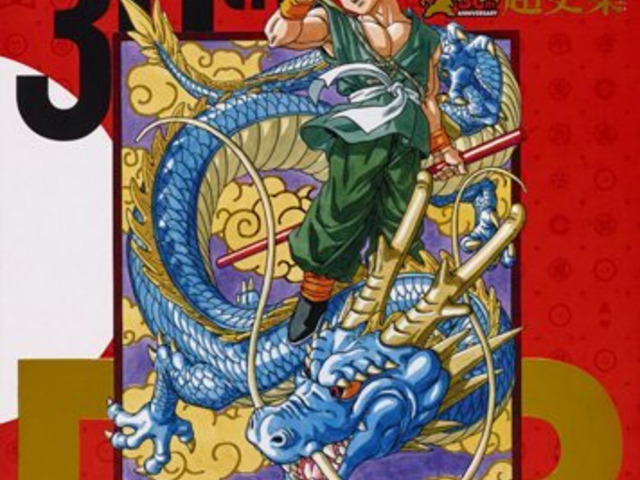 人生 30th Anniversary ドラゴンボール 超史集 100 で最高の画像