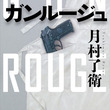 機龍警察とは キリュウケイサツとは 単語記事 ニコニコ大百科