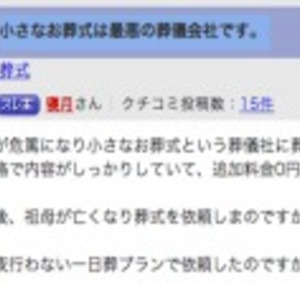 価格 Comが炎上 追加料金ゼロなんて嘘 都合の悪いスレッドを非