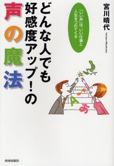 タイプ別 声の悩み その特徴と改善法 ニコニコニュース