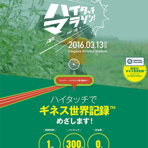 ハイタッチ でギネスをめざせ 約３００人がハイタッチで世界一を狙う 第一回東京ハイタッチマラソン ニコニコニュース