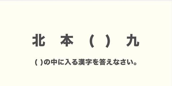 幼稚園落ちた死ね この問題が幼稚園の入試で出てくるらしい 解けるかな ニコニコニュース