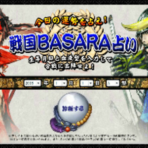 あなたをイケメン戦国武将になぞらえて今日の運勢を合戦で占う 戦国basara占い ニコニコニュース