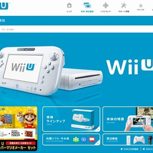 Wii U に年内生産終了報道 ここ最近は品薄状態続き不満の声も