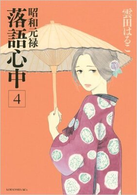 昭和元禄落語心中 11話 これは見事な 野ざらし ニコニコニュース