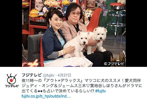 犬大好きジュディ オングとジェームス三木の関係が面白すぎるwww 不思議な2人 ニコニコニュース