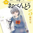 高杉さん家のおべんとうとは タカスギサンチノオベントウとは 単語記事 ニコニコ大百科