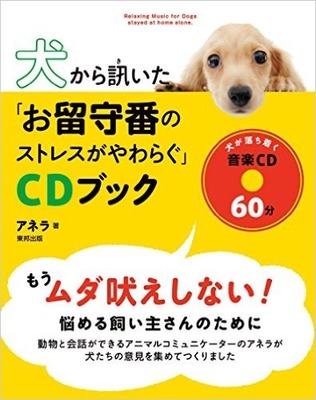 動物と会話できる 女性が明かす 犬に聞いた 心地よい音 とは ニコニコニュース