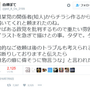 某党が絵師に ある党を批判するイラスト を無料で依頼 断ったら 某党が絵師に ある党を批判するイラスト を無料で依頼 断ったら