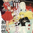 スケバン刑事とは スケバンデカとは 単語記事 ニコニコ大百科