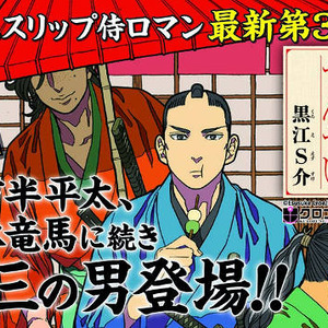 サムライせんせい 第3巻発売キャンペーン開催 武市半平太や楢崎から素敵な言葉がもらえる ニコニコニュース