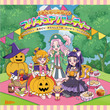 プリキュアプリンセスパーティーとは プリキュアプリンセスパーティーとは 単語記事 ニコニコ大百科