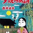 三丁目の夕日とは サンチョウメノユウヒとは 単語記事 ニコニコ大百科