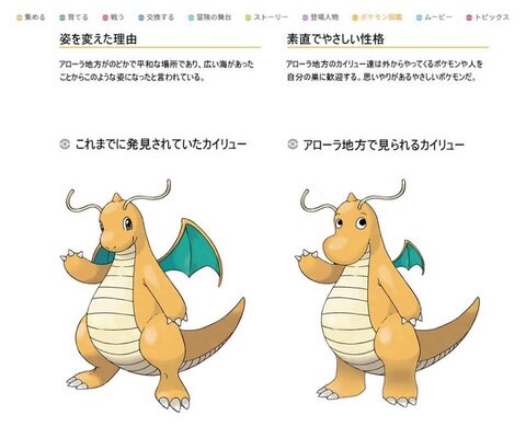 ポケモン サン ムーン カイリューのアローラの姿に驚愕 まさかのコラ ニコニコニュース