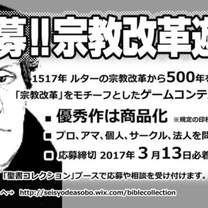 宗教改革 をゲームに そんなことしちゃっていいの 担当者に聞いてみた ニコニコニュース