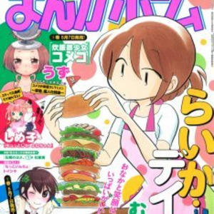 炊飯器少女コメコ 単行本化記念ホームで家電擬人化特集 ニコニコニュース