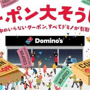 ドミノ ピザ 他店のクーポンでも割引する年末大掃除キャンペーン