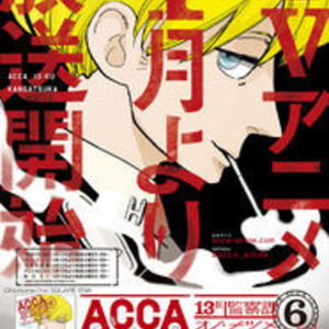 Acca13区監察課 最終巻 アニメ化記念 オノ ナツメのサイン会やフェア ニコニコニュース