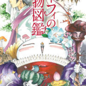 奈々巻かなこ描く植物幻想譚 イーフィの植物図鑑 6巻 書泉 芳林堂でフェア ニコニコニュース