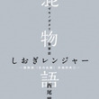 殺し名とは コロシナとは 単語記事 ニコニコ大百科