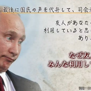 プーチン大統領来日記念 新 みんなで決めようプーチン名言集best10 Cv 若本規夫 ニコニコニュース