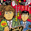 ナニワ金融道とは ナニワキンユウドウとは 単語記事 ニコニコ大百科 ナニワ金融道とは ナニワキンユウドウとは 単語記事 ニコニコ大百科