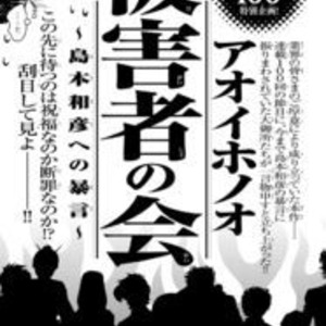アオイホノオ 被害者の会が逆襲 あだち充 高橋留美子ら島本和彦に物申す ニコニコニュース