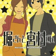 浅尾さんと倉田くんとは アサオサントクラタクンとは 単語記事 ニコニコ大百科