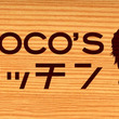 Moco Sキッチンとは モコズキッチンとは 単語記事 ニコニコ大百科 Moco Sキッチンとは モコズキッチンとは 単語記事 ニコニコ大百科