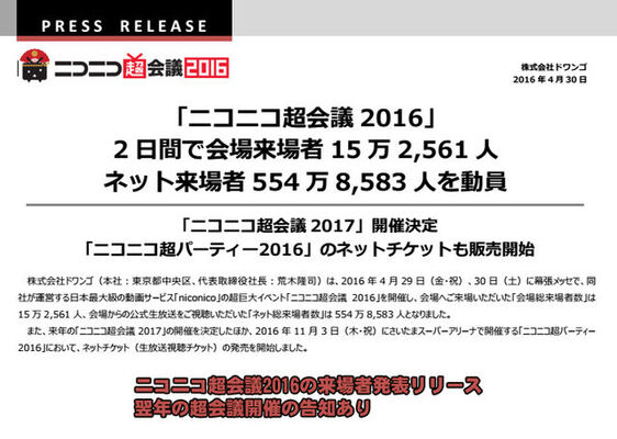 ニコニコ超会議18 の告知が無いのは何故 今まで以上に慎重になっている運営 ニコニコニュース