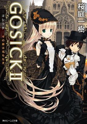 漫画家の武田日向さんが死去 Gosick ゴシック のイラストなどで知られる ニコニコニュース