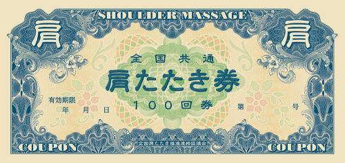 話題になった 肩たたき券 がさらにハイクオリティになってamazonで販売開始 父の日価格は今だけ ニコニコニュース