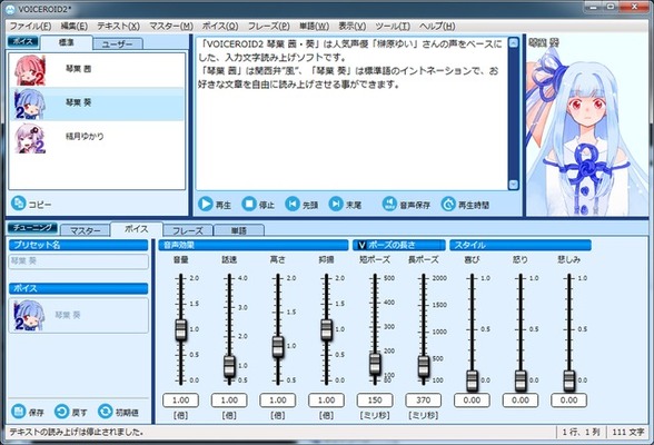 ナチュラルな発音に感動 文章読み上げソフト ボイスロイド が初の大型バージョンアップ ニコニコニュース