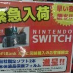 ヤマダ電機の一部店舗が Switch の抱き合わせ販売を実施 ネットでは怒りの声が ニコニコニュース