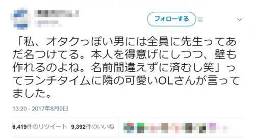 壁 を作られている オタクっぽい男には全員に先生というあだ名をつけている というolに震撼する人多数 ニコニコニュース