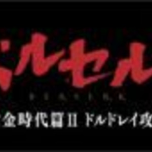 Webラジオを紹介 アニメイトtv編集部員のおすすめ 第29回 ベルセルク ラジオ 鷹の団勧誘部 デュラララ ニコニコニュース